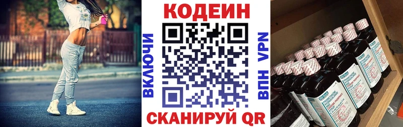 Кодеиновый сироп Lean напиток Lean (лин)  Купить  Красноармейск 
