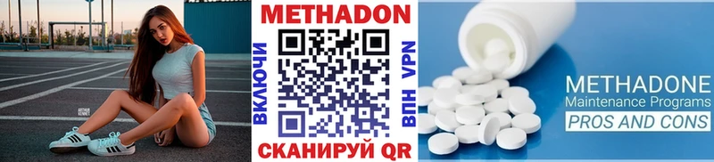Метадон methadone  Купить закладки  Красноармейск 